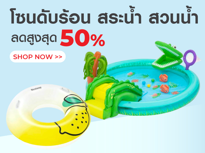 โซนดับร้อน สระน้ำ สวนน้ำ