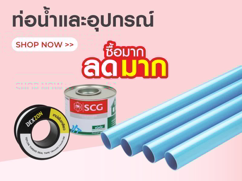 ท่อน้ำและอุปกรณ์