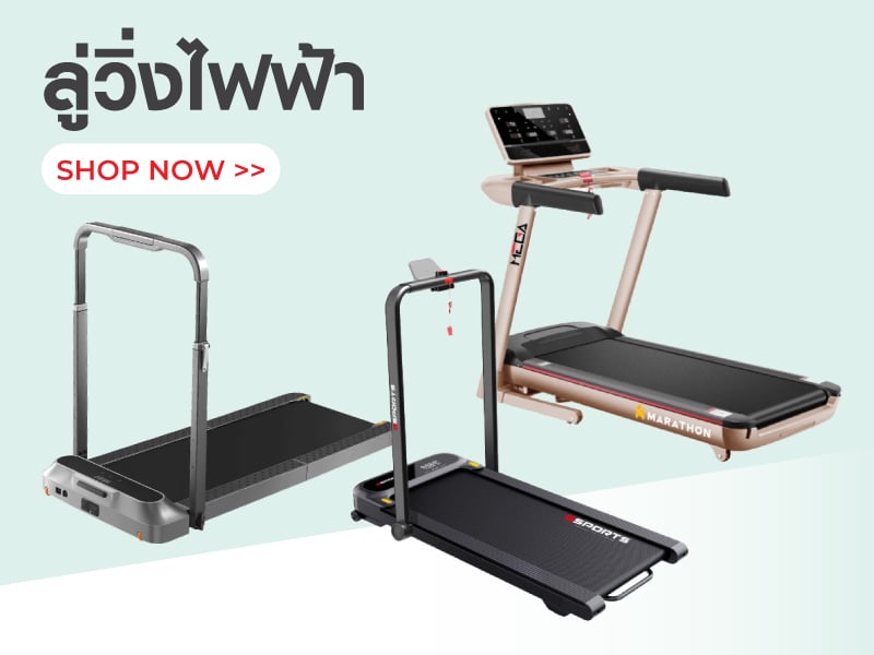 ลู่วิ่งไฟฟ้า