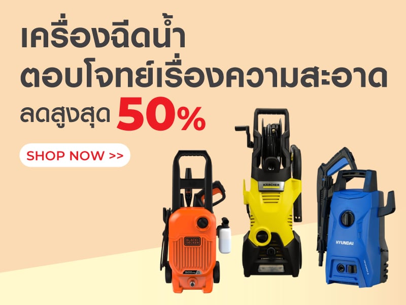 เครื่องฉีดน้ำ 