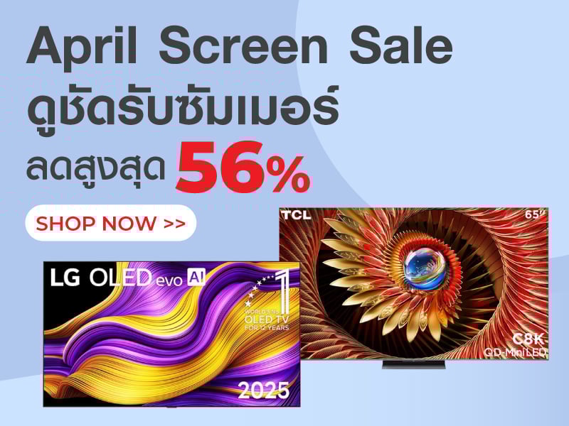April Screen Sale
