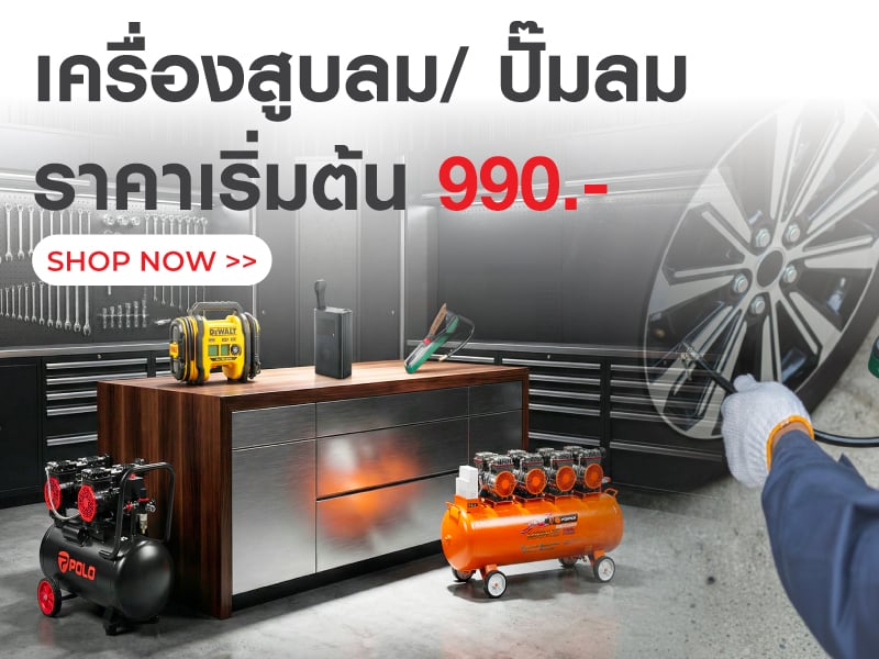 เครื่องสูบลม/ปั๊มลม