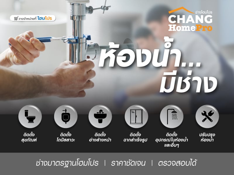 ห้องน้า....มีช่าง