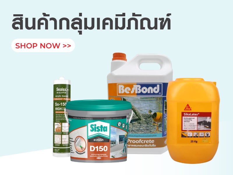 สินค้ากลุ่มเคมีภัณฑ์