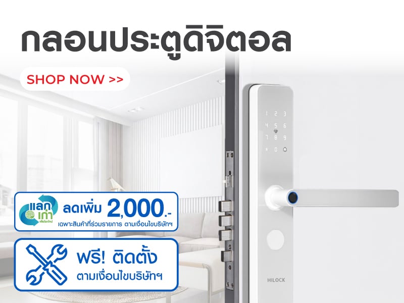 กลอนประตูดิจิตอล
