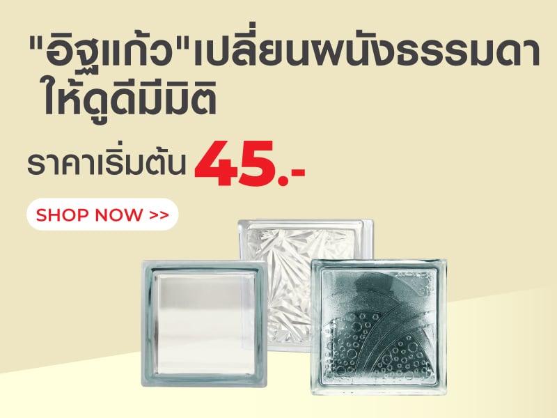 อิฐแก้ว