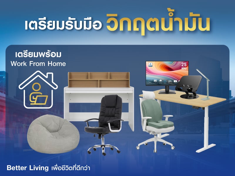 รับมือวิกฤตน้ำมัน