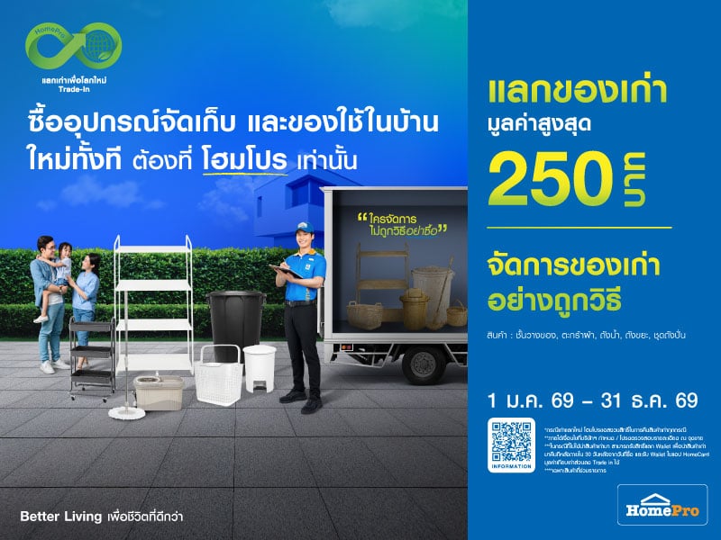 Household Trade-in