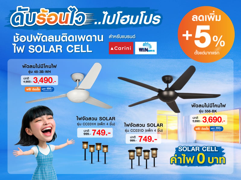 ดับร้อนไว