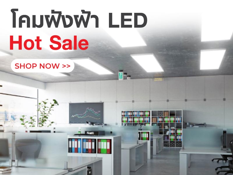 โคมฝังฝ้า LED hotsale