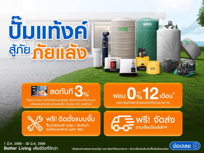 ปั๊มน้ำอัตโนมัติ & ถังเก็บน้ำ