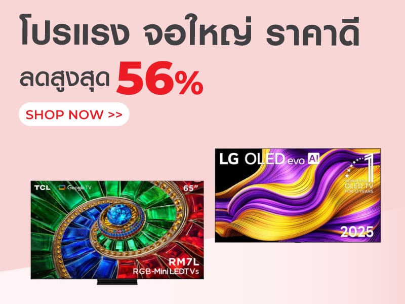 โปรแรง จอใหญ่ ราคาดี