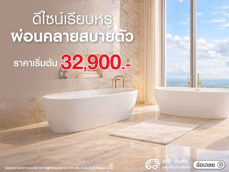 อ่างอาบน้ำ