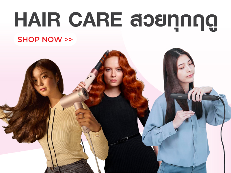 HAIR CARE สวยทุกฤดู