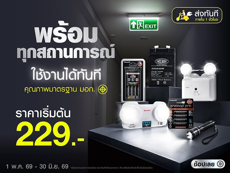 แบตเตอรี่สำรอง