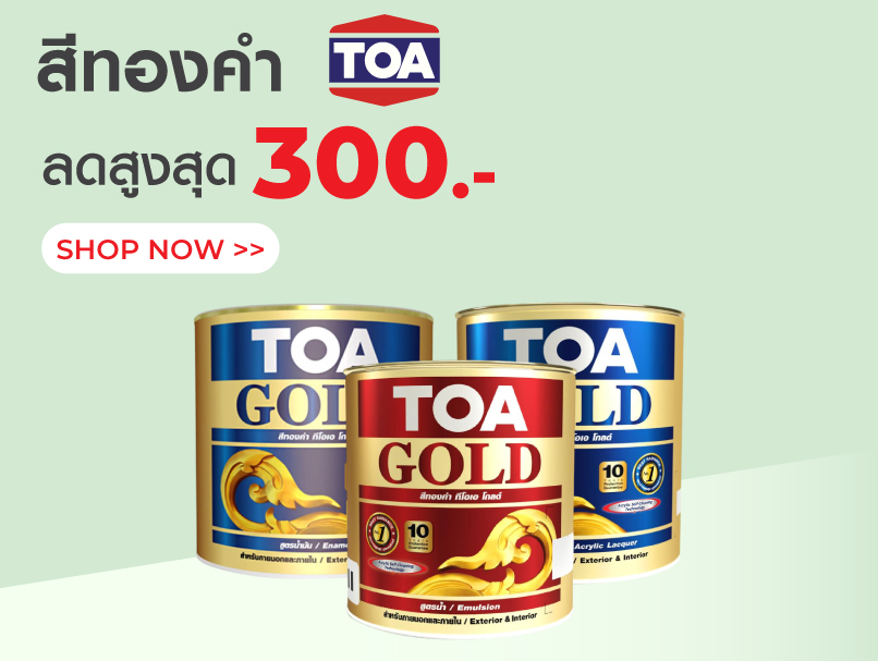 TOA สีทองคำ