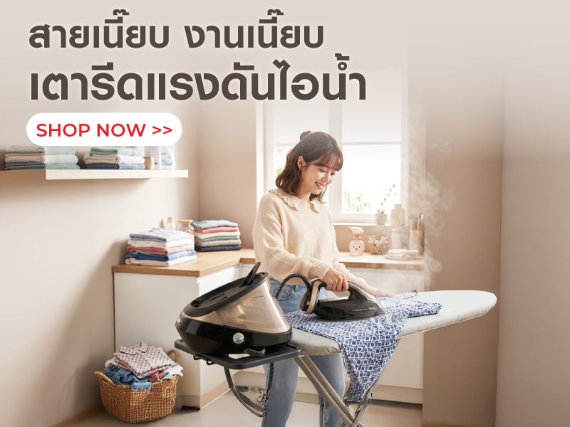 เตารีด