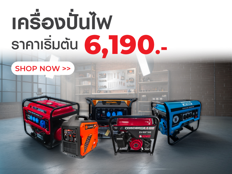 เครื่องปั่นไฟ