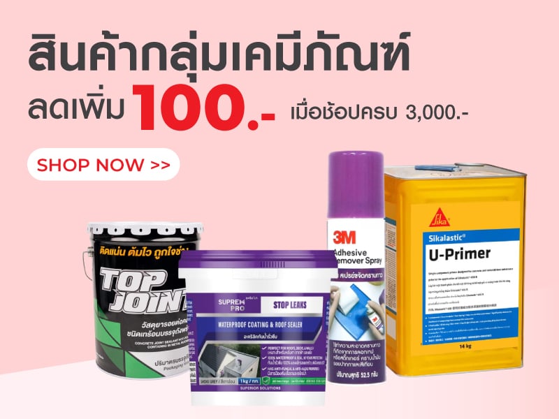 สินค้ากลุ่มเคมีภัณฑ์