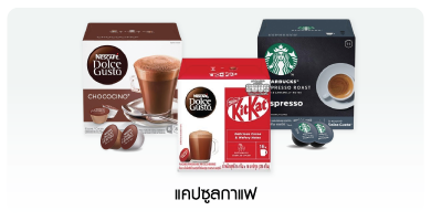 แคปซูลกาแฟ