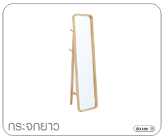 กระจกยาว