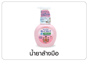 ล้างมือ