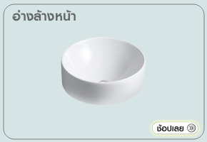 อ่างล้างหน้า