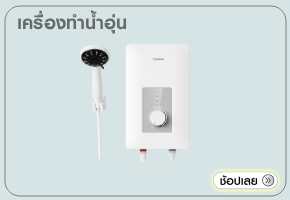 เครื่องทำน้ำอุ่น