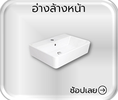 อ่างล้างหน้า