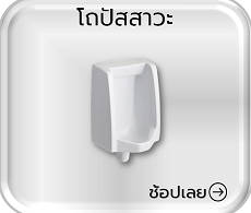 โถปัสสาวะ