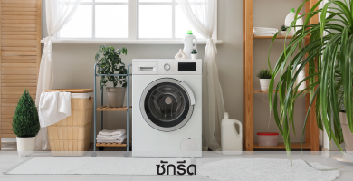 ห้องซักรีด