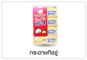 กระดาษทิชชู่