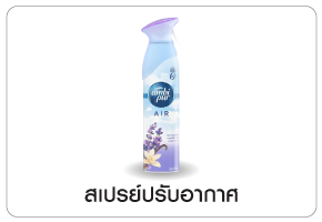 ปรับอากาศ