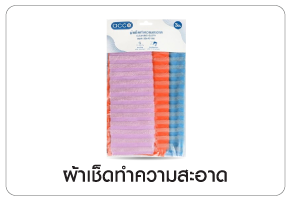 ผ้าเช็ดทำความสะอาด