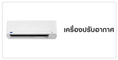 เครื่องปรับอากาศ