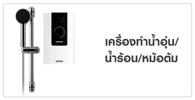 เครื่องทำน้ำอุ่น/น้ำร้อน/หม้อต้ม