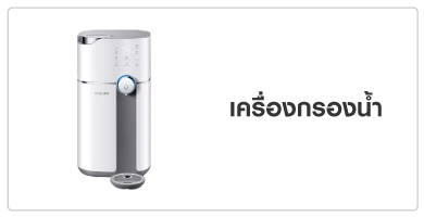 เครื่องกรองน้ำ
