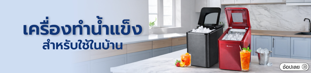 Home Use / สำหรับใช้ในบ้าน