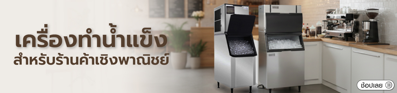 Commercial Use /สำหรับร้านค้า เชิงพาณิชย์