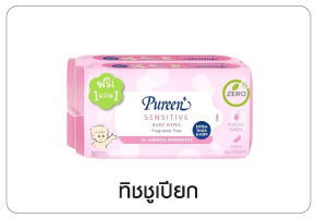 ทิชชู่เปียก