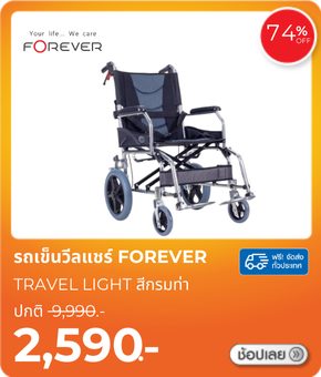 Forever Wheelchair