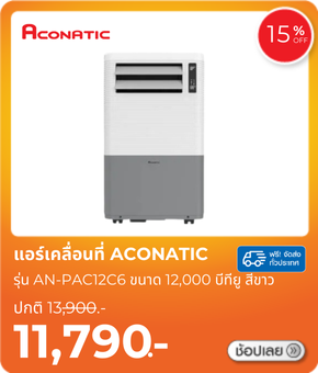 Aconatic