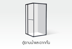ตู้อาบน้ำและฉากกั้น