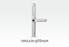 กลอนประตูดิจิตอล