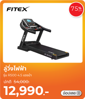 ลู่วิ่ง 