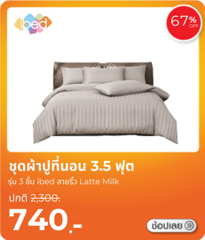 ชุดเครื่องนอน