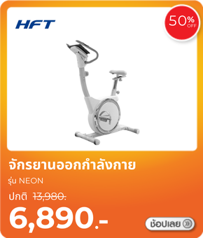 จักรยานต์ออกกำลังกาย