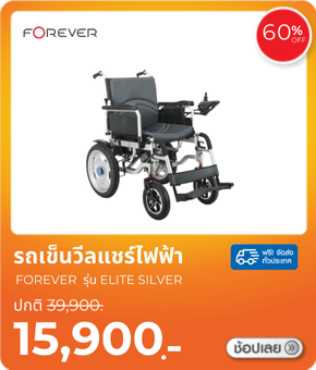 วีลแชร์ 