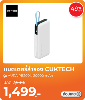 แบตสำรอง