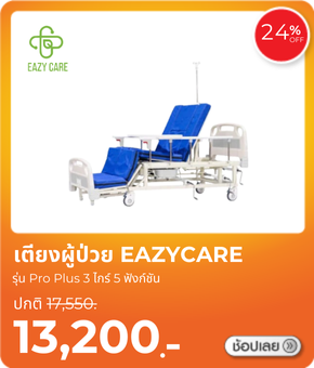 เตียงผู้ป่วย